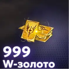 999 W-Gold